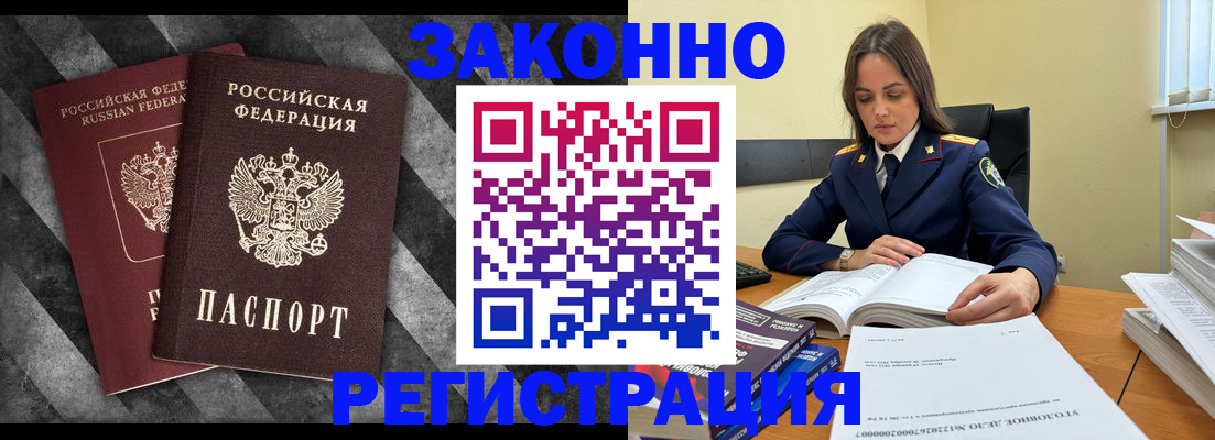 прописка ребенка в Грязях