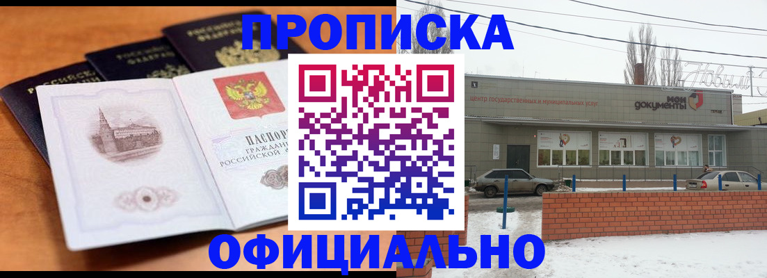 прописка гарантия в Грязях