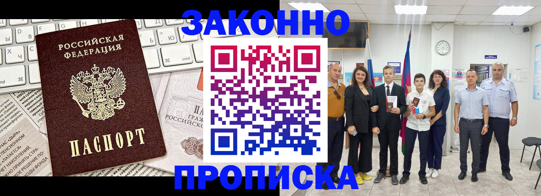прописка регистрация в Грязях
