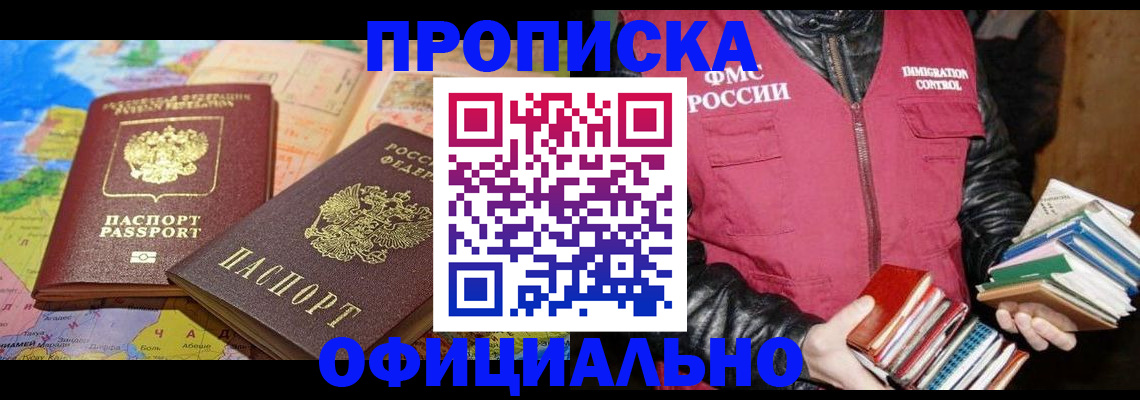 временная регистрация купить в Грязях