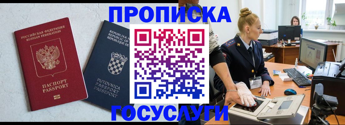 прописка для работы в Грязях